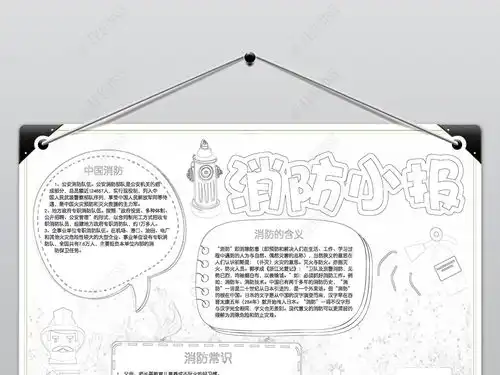 消防安全手抄报校园安全小报卡通素材模板图片下载