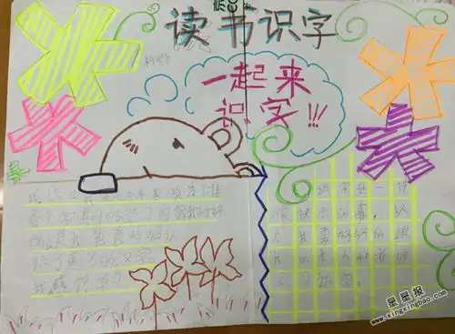 读书识字手抄报资料