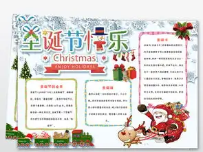 圣诞节小报英语中文平安夜新年线描手抄小报素材图片worddoc模板下载113.56mb圣诞节手抄报大全节日手抄报