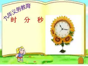 小学三年级时分秒练习题