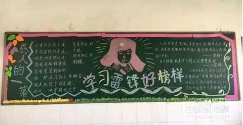 怎么画学雷锋黑板报