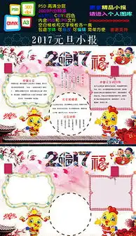 docx辞旧迎新手抄报docx格式辞旧迎新手抄报素材图片docx辞旧迎新手抄报设计模板我图网