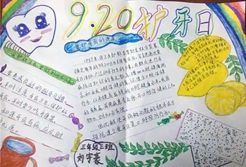 9.20护牙日20字