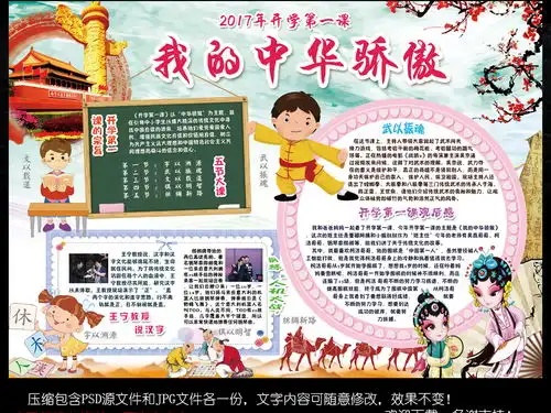 开学第一课小报新学期开学新气象手抄小报素材图片psd模板下载111.50mb其他大全纪念日手抄报