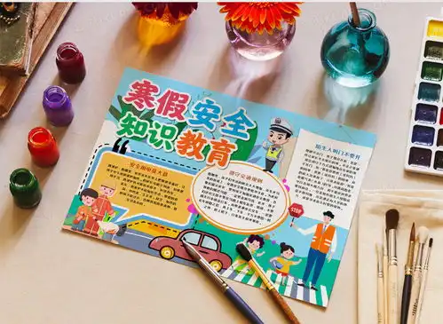 寒假安全知识教育卡通手抄报word模板下载熊猫办公