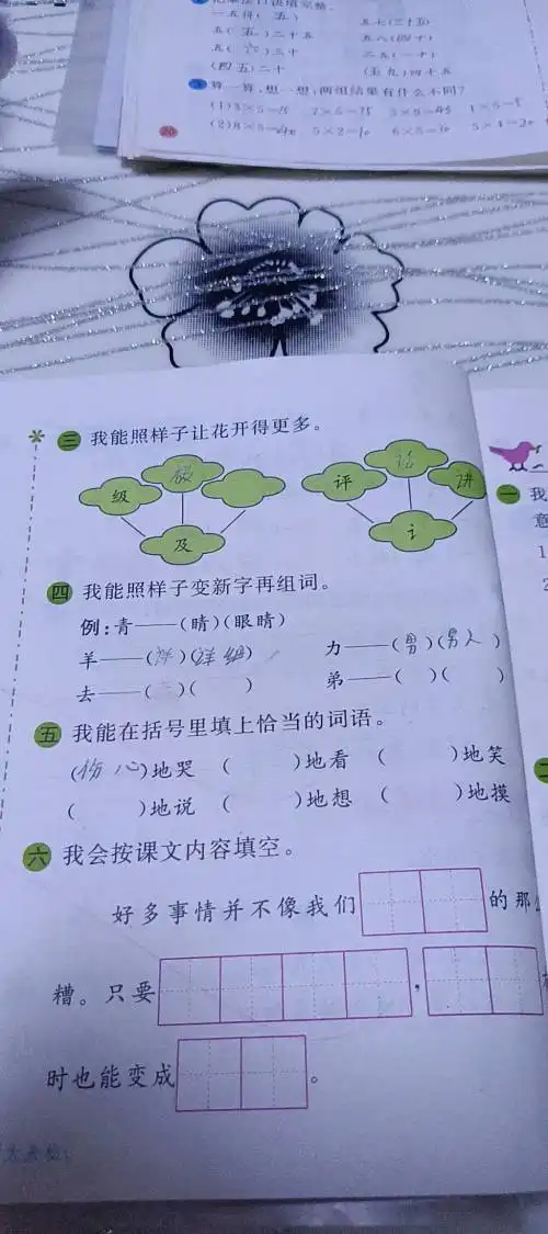 去加一个偏旁是什么字
