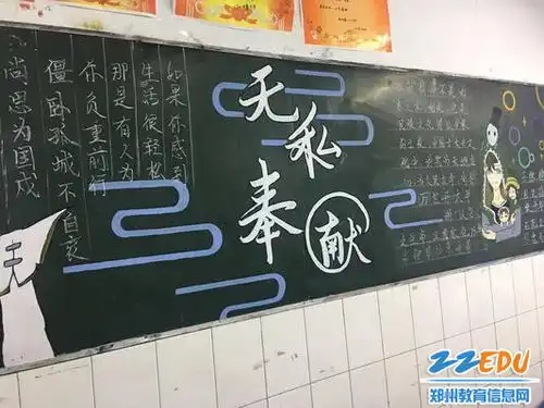 举行无私奉献黑板报评比活动郑州校园网