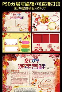 2017春节喜庆小报合集新年手抄报版面设计模板图片素材psd下载392.19mb元旦手抄报大全节日手抄报