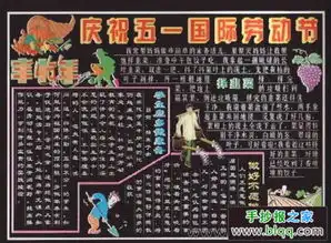 五一劳动节黑板报图