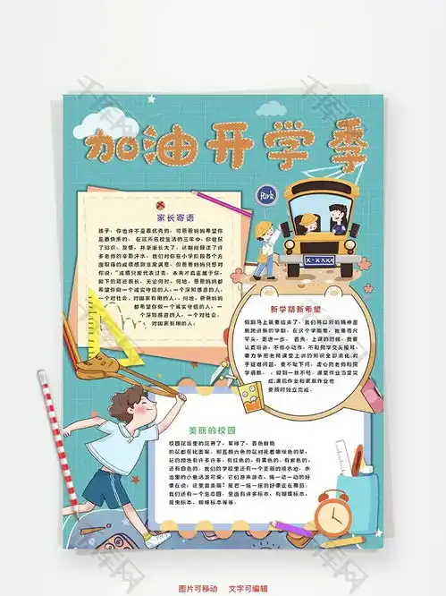 开学必备手抄报ppt开学季促销海报素材来啦
