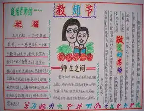 教师节的手抄报太平洋亲子网专区