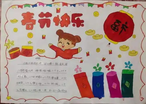 城关第一小学金牛迎春网络过大年主题活动六巧手伴新年