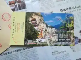 人间仙境介休绵山邮资门票