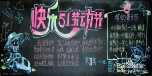 五一劳动节黑板报怎么画写什么内容