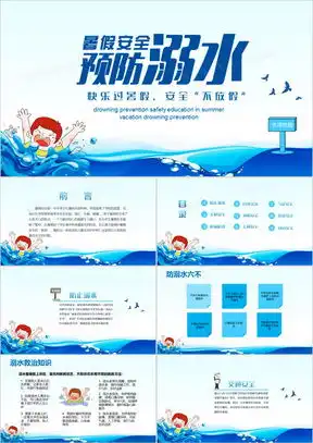 小学生暑假ppt模板小学生暑假ppt模板下载熊猫办公