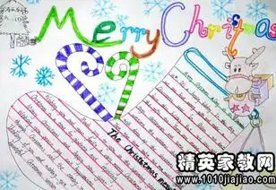 最新英语圣诞节手抄报内容大全