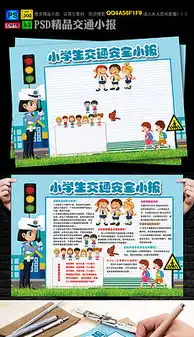 安全小报手抄报图片安全小报手抄报图片模板下载安全小报手抄报图片设计素材我图网