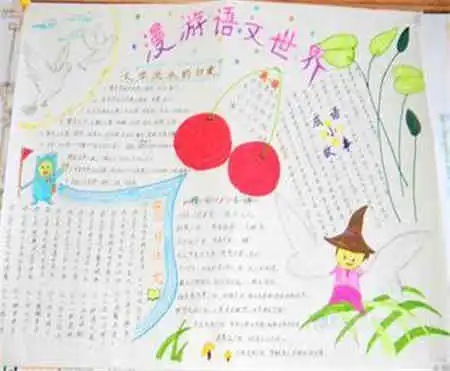 语文手抄报我喜欢的一首歌