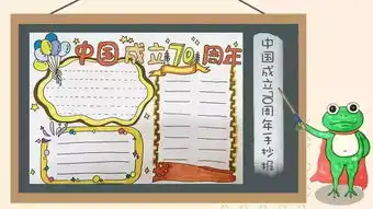 2019年国庆节手抄报精选