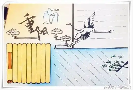 三分钟教你画重阳节手抄报