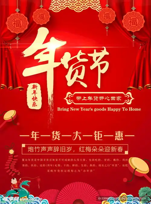 年货节设计图