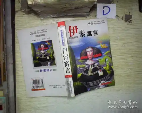伊索寓言图文本
