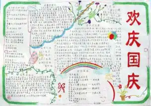 求一份关于国庆节的手抄报最好是图片