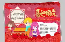国庆宣传内容图片素材国庆宣传内容图片素材下载国庆宣传内容背景素材国庆宣传内容模板下载我图网