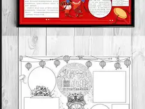 红色喜庆春节小报图片模板worddoc设计图下载元旦手抄报大全编号17355461