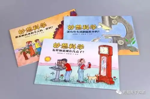 每本9元科学知识看一遍就能记得住,妙想科学全12册