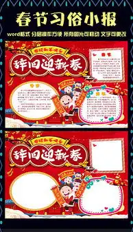 docx辞旧迎新手抄报docx格式辞旧迎新手抄报素材图片docx辞旧迎新手抄报设计模板我图网