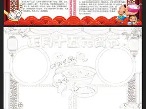 元宵节手抄报春节寒假生活小报电子素材图片模板psd设计图下载元宵手抄报大全编号17436888