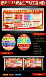 安全知识展板,安全知识宣传栏与安全教育板报挂图,百图汇素材网第38页