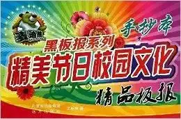 麦迪熊黑板报系列精美节日校园文化精品板
