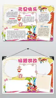 docx快乐假期