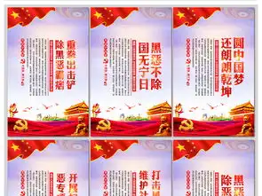 开展扫黑除恶专项斗争图片设计素材高清psd模板下载81.17mb党建展板大全