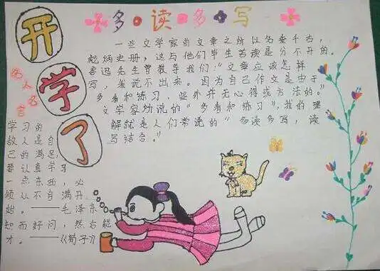 2020年三年级暑假开学手抄报图片大全3张