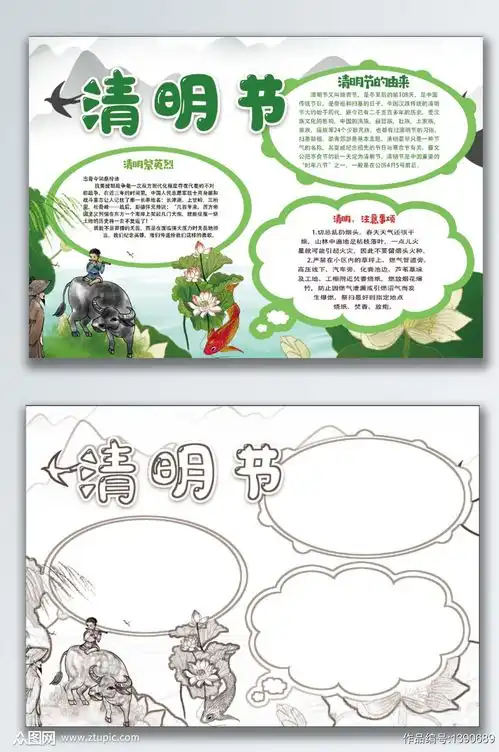 2021年简约创意清明节手抄报