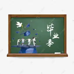 毕业季黑板报边框元素素材图片免费下载高清psd千库网图片编号10601720