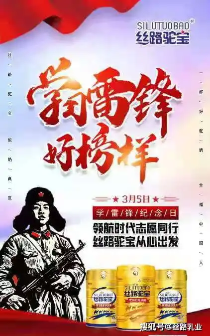 雷锋日弘扬雷锋精神,争做时代先锋