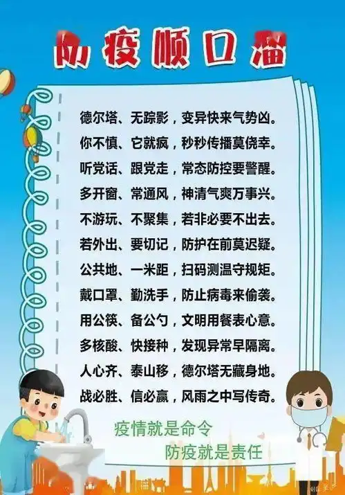 防疫三字经
