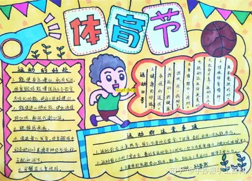 秋季运动会手抄报