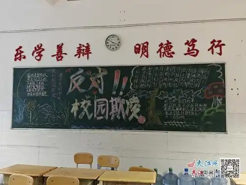 九江三中初三年级举办防欺凌黑板报设计活动组图