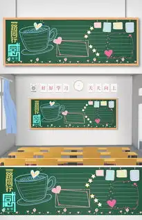 一路同行感恩有你黑板报图片素材psd分层格式下载其他大全