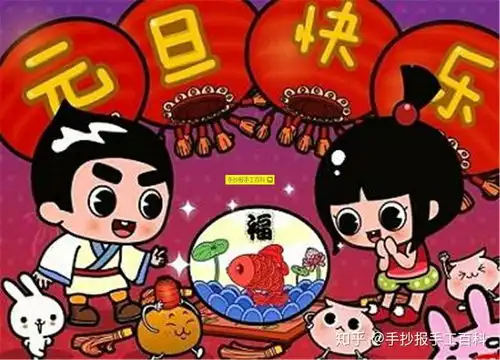 难难难难难画元旦节春节儿童画手绘海报