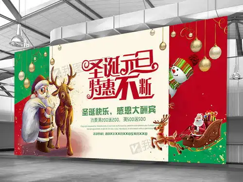圣诞元旦双节促销图片素材psd分层格式下载节日展板设计大全