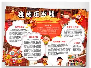 简约红色我的压岁钱电子小报狗年寒假欢度春节快乐中国年图片素材worddoc模板下载70.25mb春节元旦手抄报大全节日手抄报