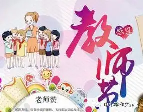 教师节手抄报素材