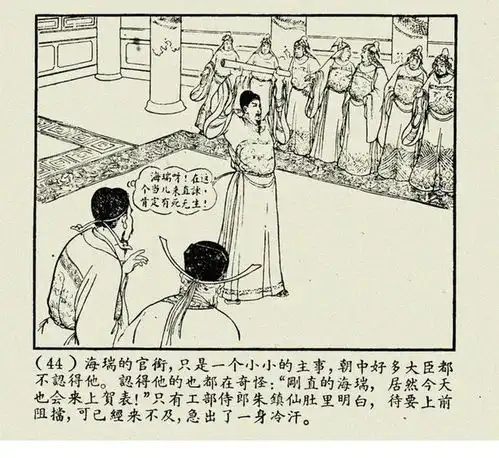 历史人物故事小人书海瑞