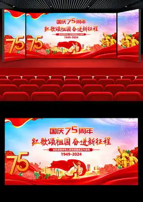 红色大气喜迎国庆盛世华诞国庆节舞台展板图片下载红动中国